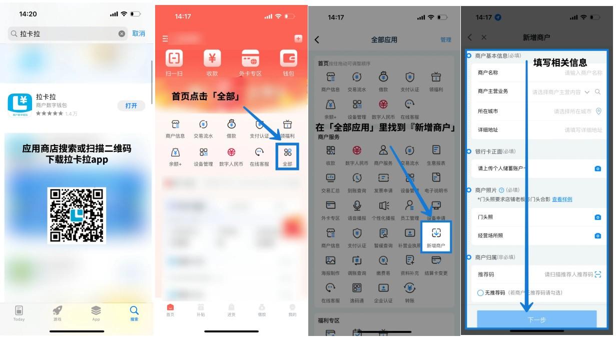 拉卡拉錢包App內快速開通即易付攻略！