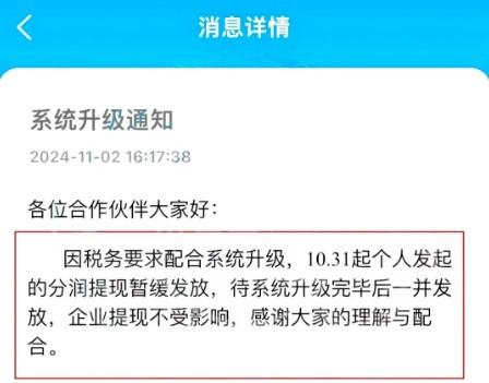 拉卡拉暫停發放分潤，個人代理分潤提現暫緩發放通知