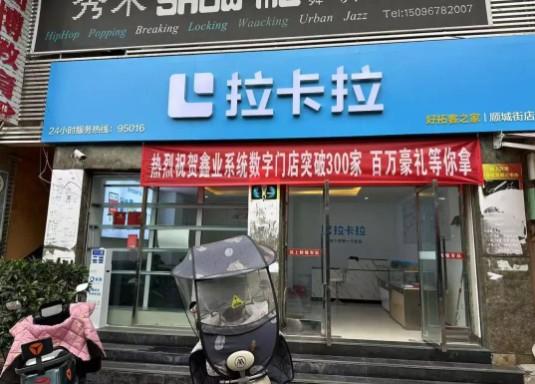 拉卡拉官方通海授權店招聘：兼職、全職