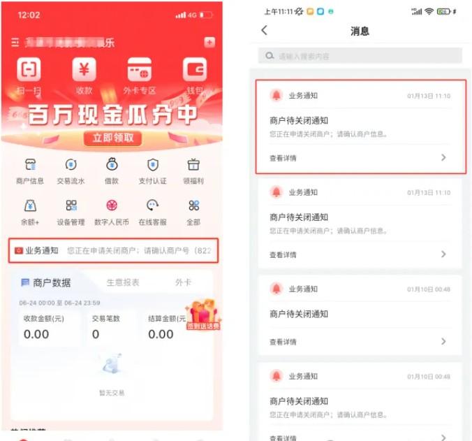 拉卡拉app注銷拉卡拉POS機商戶教程