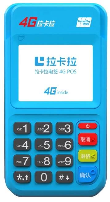 哪吒同款拉卡拉POS機助你“突圍”