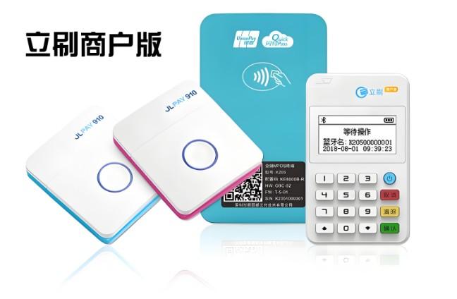 立刷商戶版POS機 立刷商戶版POS機