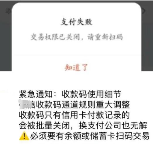 交易權限已關閉，請重新掃碼
