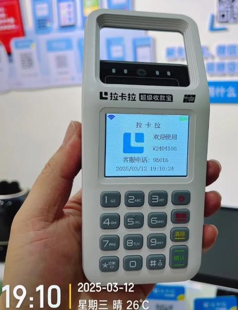 拉卡拉收款王|支持刷卡微信支付寶掃碼