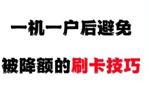 2025年POS機一機一碼卡會被降額嗎？