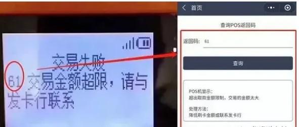7個原因導致拉卡拉POS機出現61超限，你是哪種？