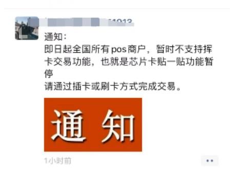 POS機將暫不支持“揮卡交易”！被破解了漏洞被盜刷