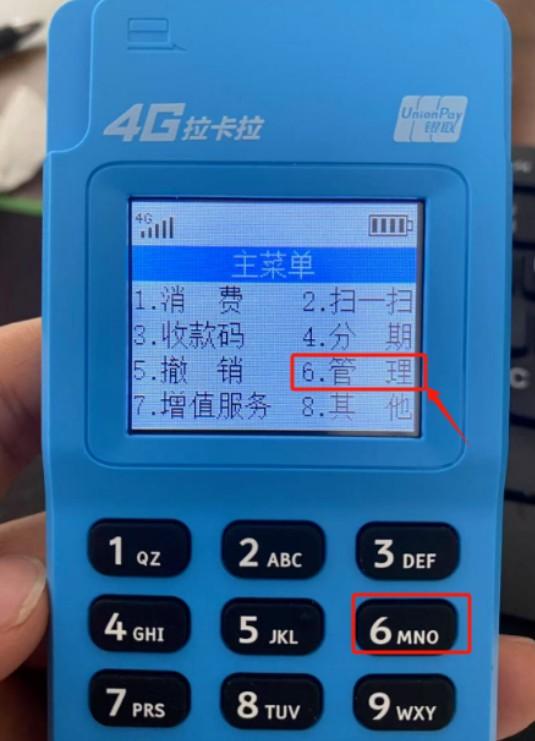 拉卡拉電簽關閉按鍵音設置操作