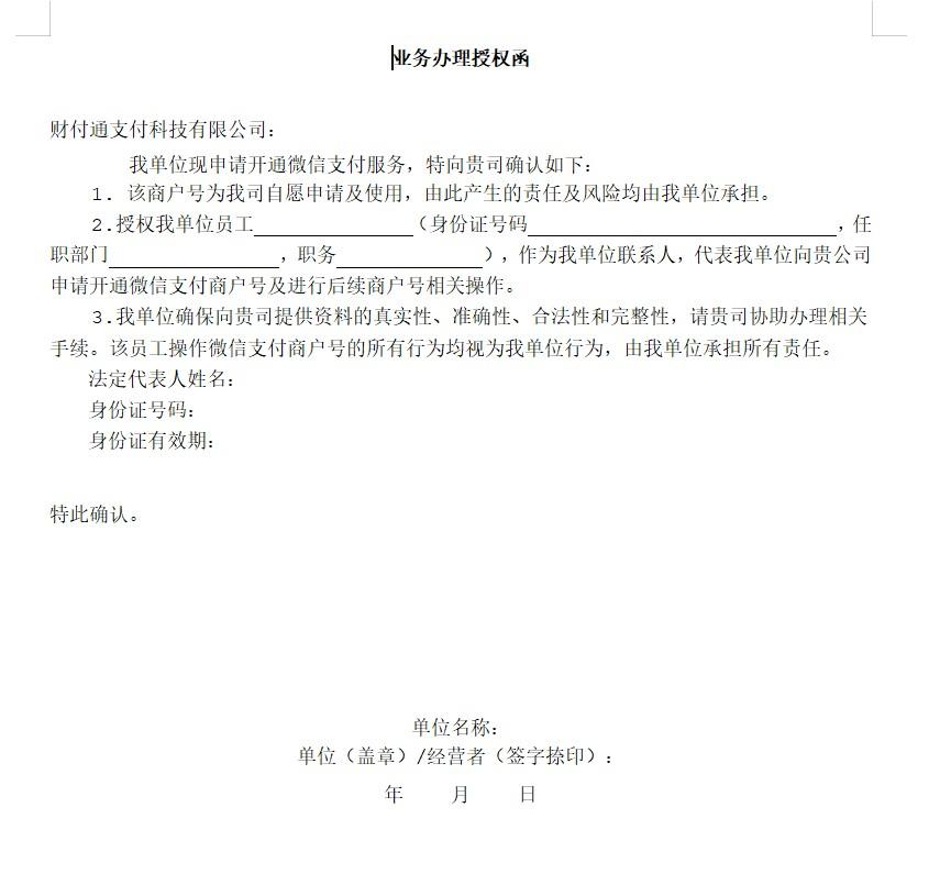 四方機構主體要求，公眾號配置申請表_第四方