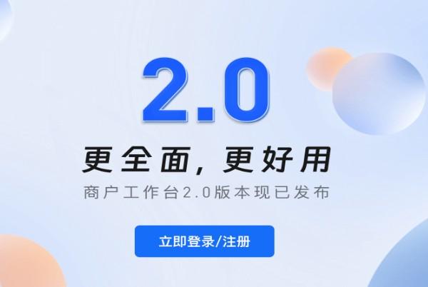 關(guān)于拉卡拉工作臺（即商戶工作臺和合作伙伴工作臺）