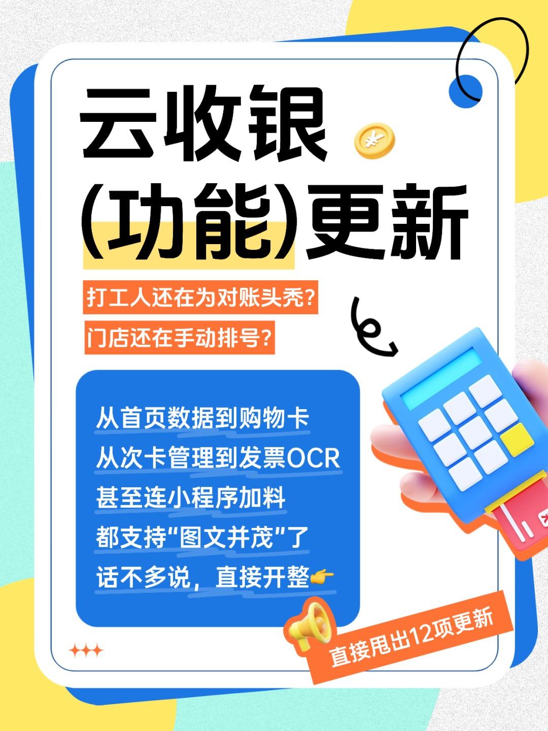 拉卡拉云收銀這次更新也太懂商家了吧！