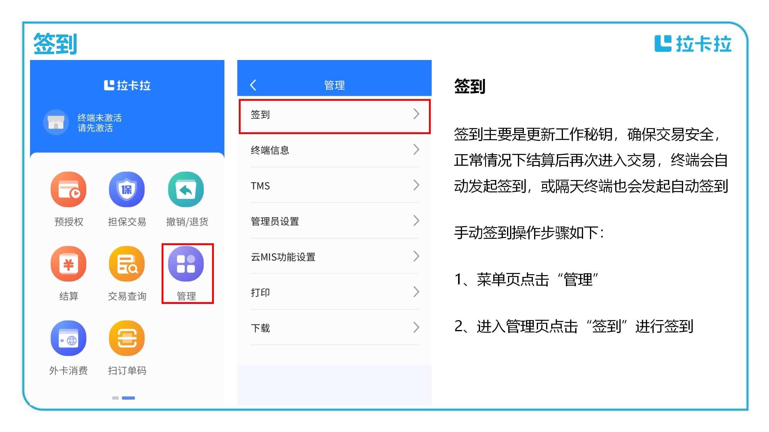 智能POSPro簽到 智能POSPro簽到