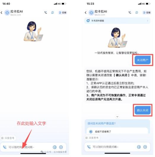 拉卡拉APP功能上新啦~關閉注銷更簡單